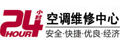 杏花岭24小时空调维修服务中心
